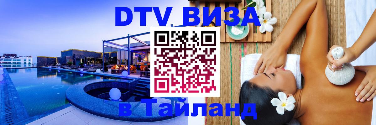 Цены на DTV визу в Таиланд — пакеты услуг, достаточно даже паспорта - Гавана 